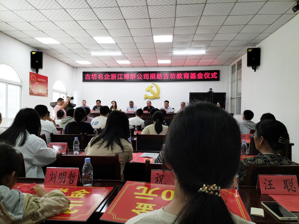 心系家鄉(xiāng)，博妍裝飾助力古坊鄉(xiāng)教育事業(yè)！